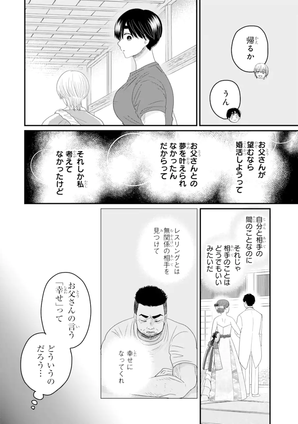 Aoi-kun wa Mukimuki Kanojo wo Koutei Shitai - Chapter 5.4 - Page 2